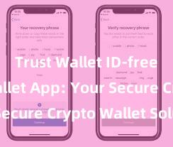 Trust Wallet ID-free Trust Wallet App: Your Secure Crypto Wallet Solution